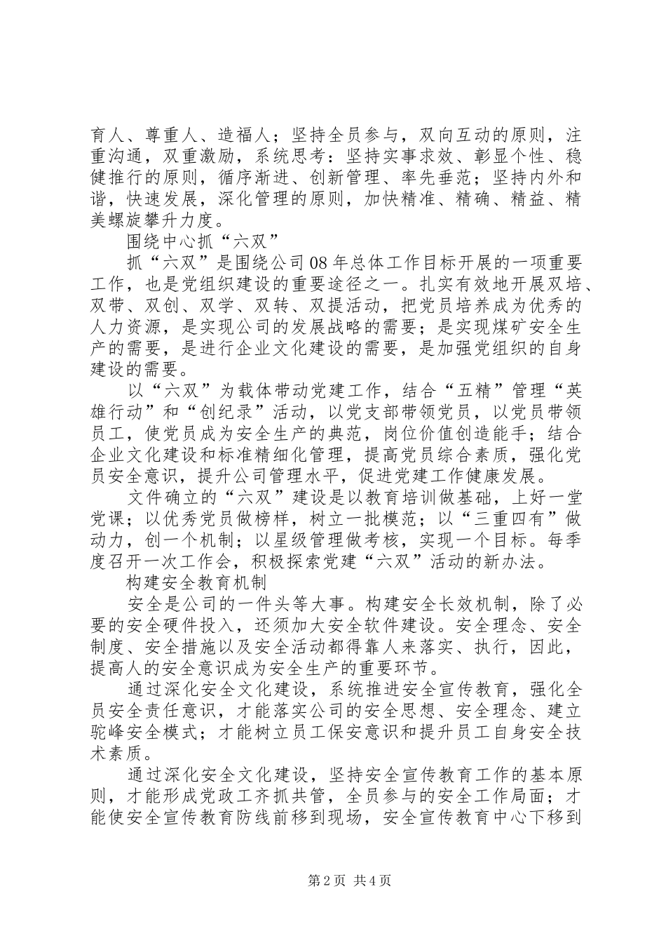 煤矿五精六双汇报_第2页