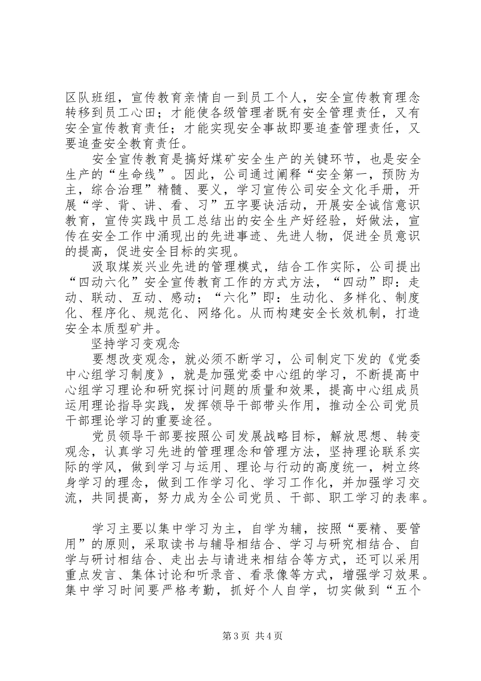 煤矿五精六双汇报_第3页