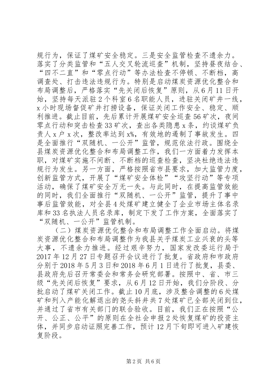 煤炭管理局XX年依法行政工作报告_第2页