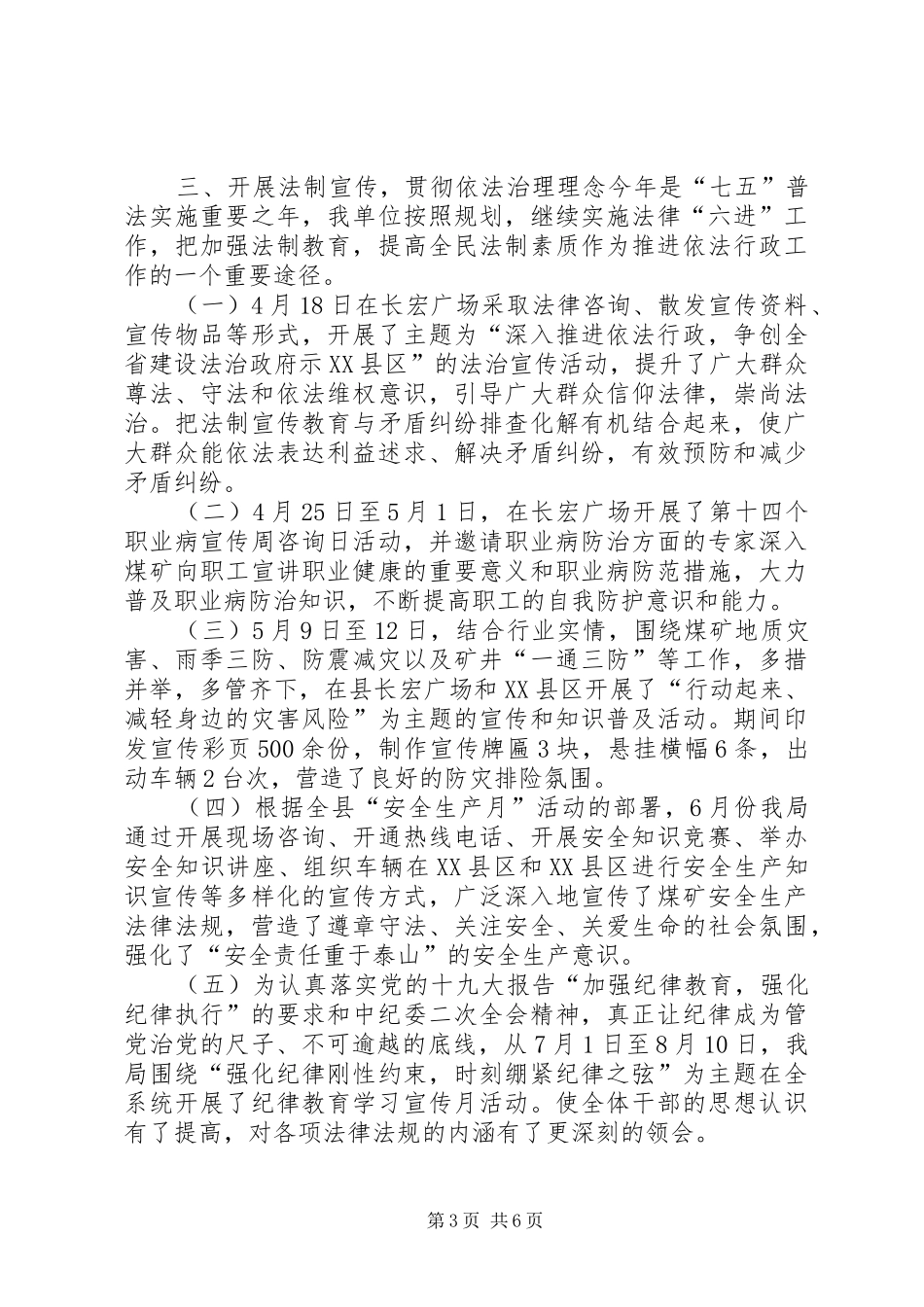 煤炭管理局XX年依法行政工作报告_第3页