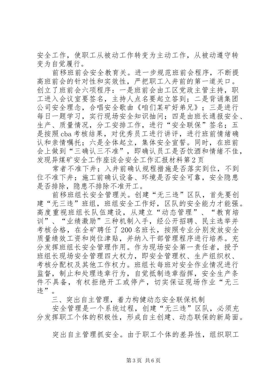 煤矿安全工作座谈会安全工作汇报材料_第3页