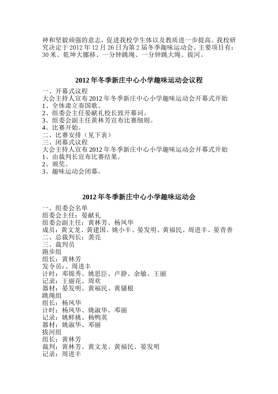 新庄中心小学冬季趣味运动会_第2页