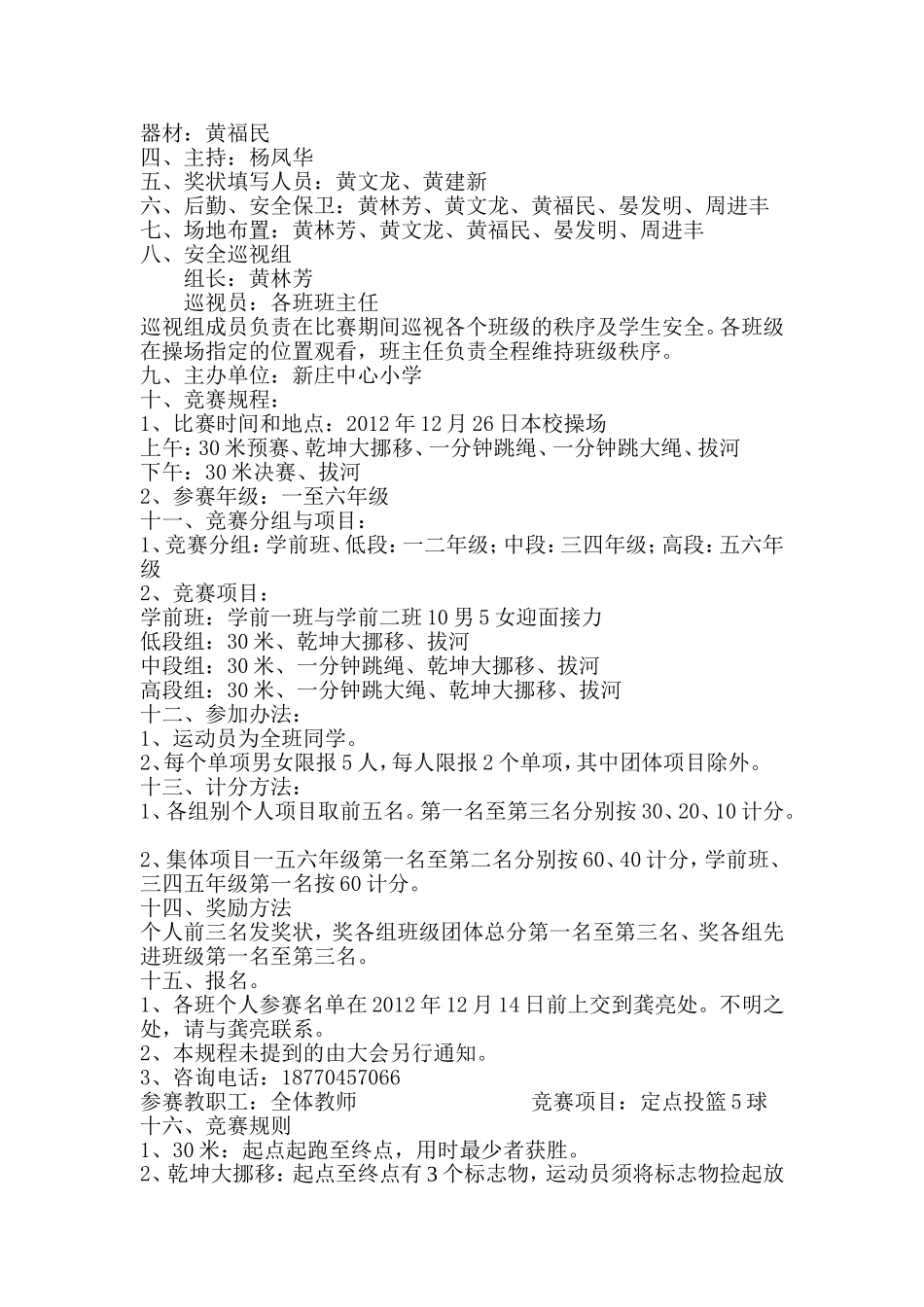 新庄中心小学冬季趣味运动会_第3页