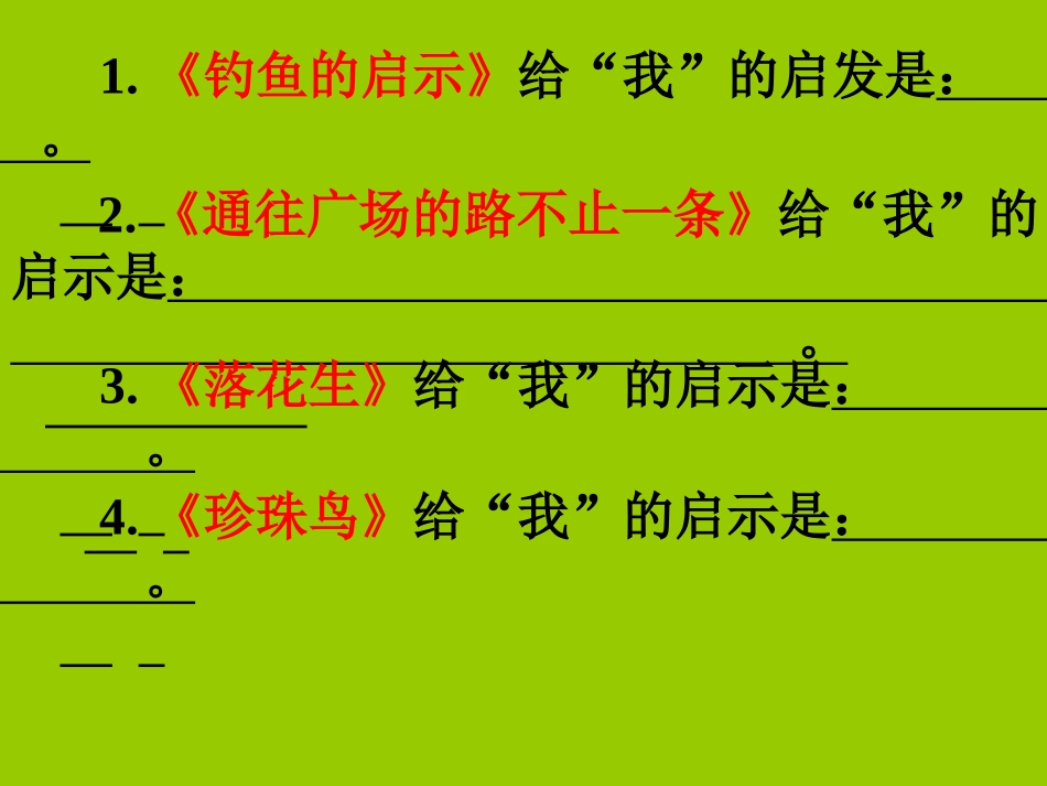 生活的启示习作指导课件_第2页