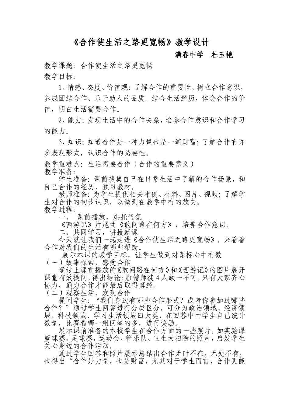 合作使生活之路更宽畅_第1页