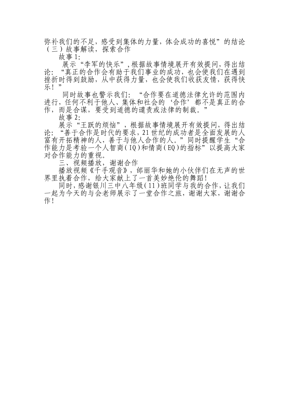 合作使生活之路更宽畅_第2页