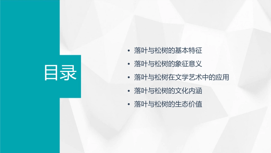 落叶与松树意象课件_第2页