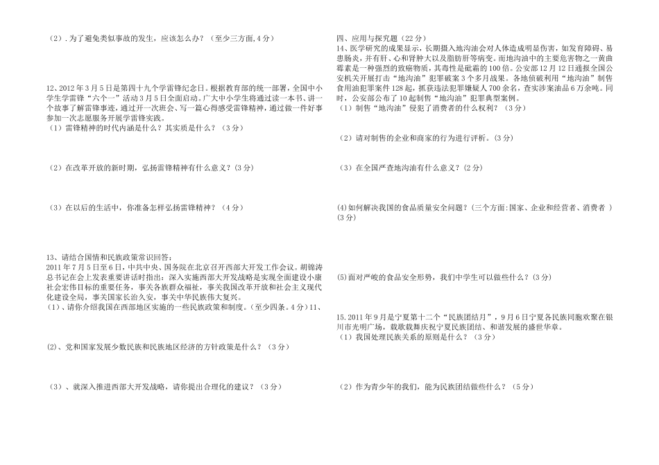 2012年九年级思想品德中考模拟试卷_第2页