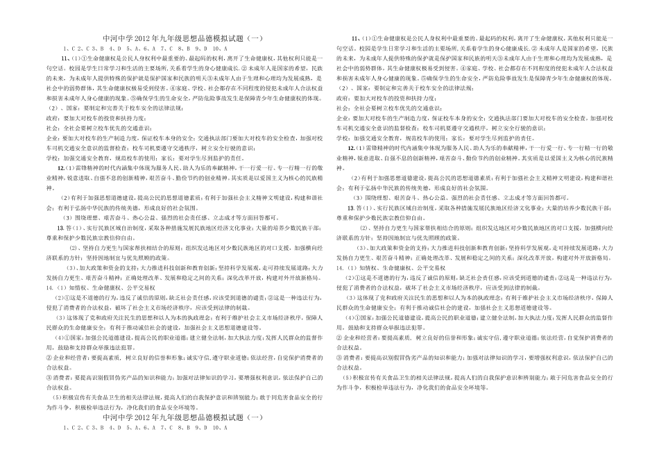 2012年九年级思想品德中考模拟试卷_第3页
