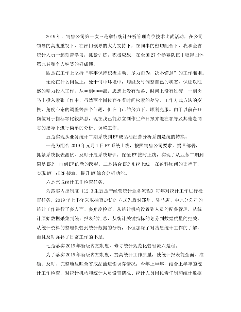 统计工作个人年度总结 _第2页