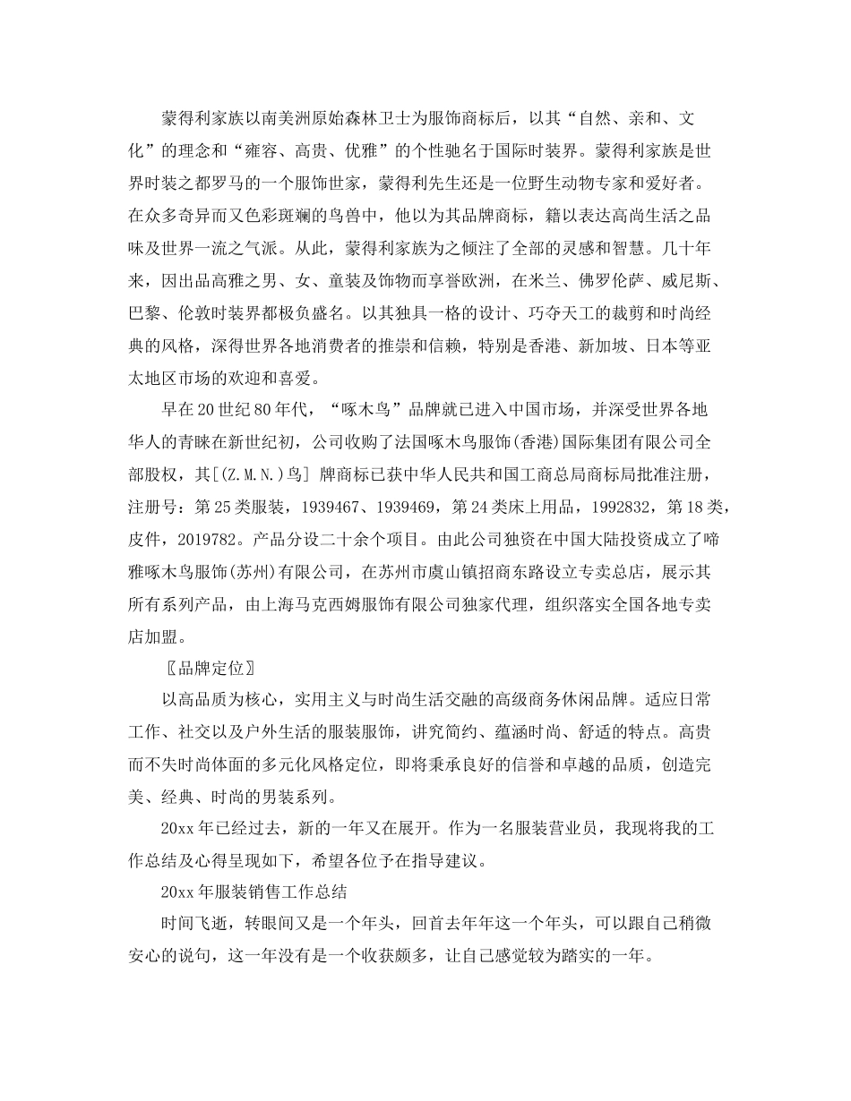 服装销售工作总结【精】 _第2页