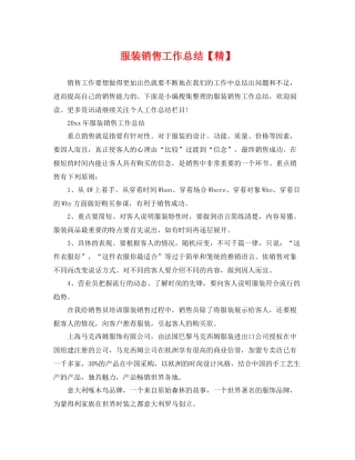 服装销售工作总结【精】 