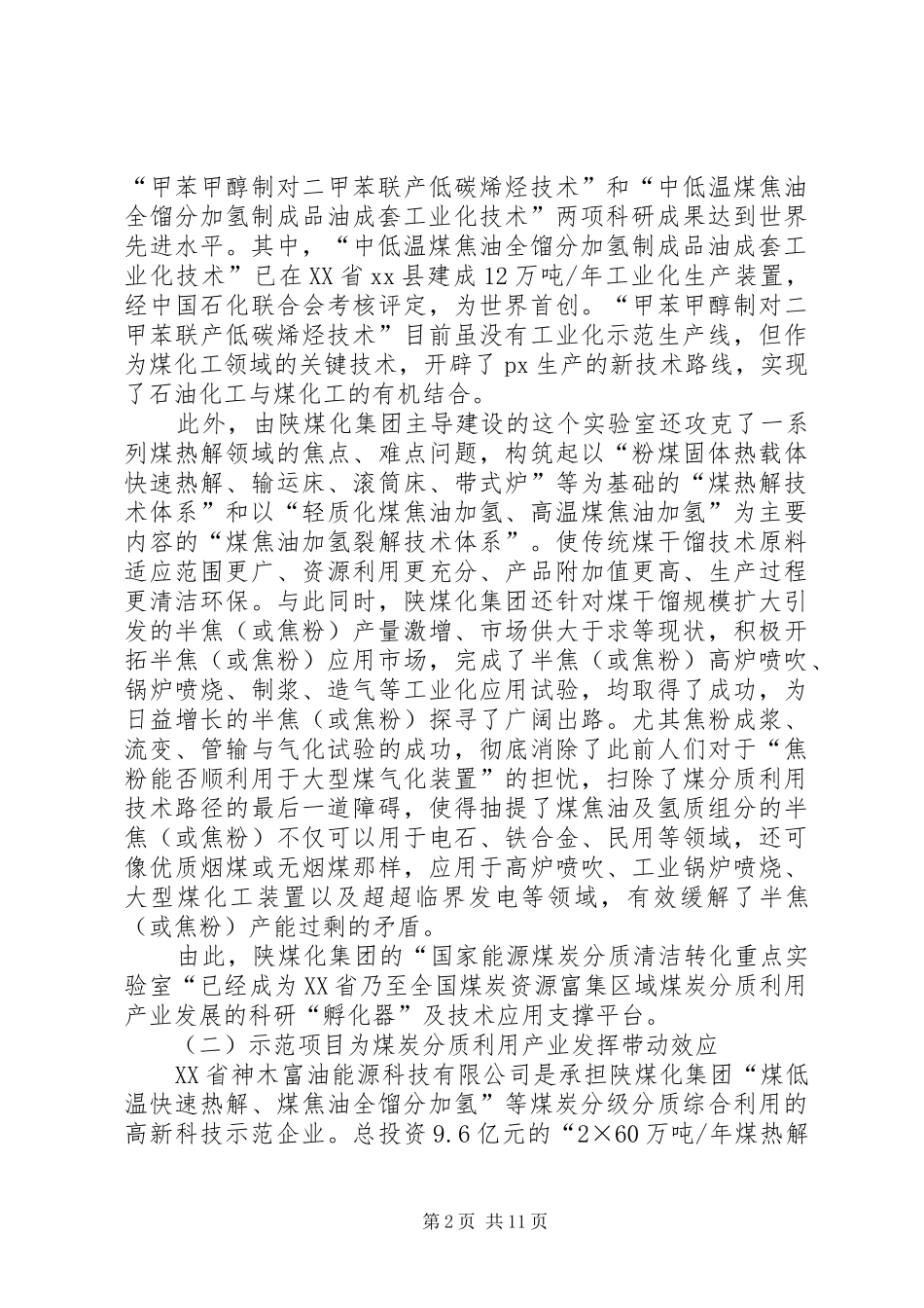 煤炭分质利用产业发展调研报告_第2页