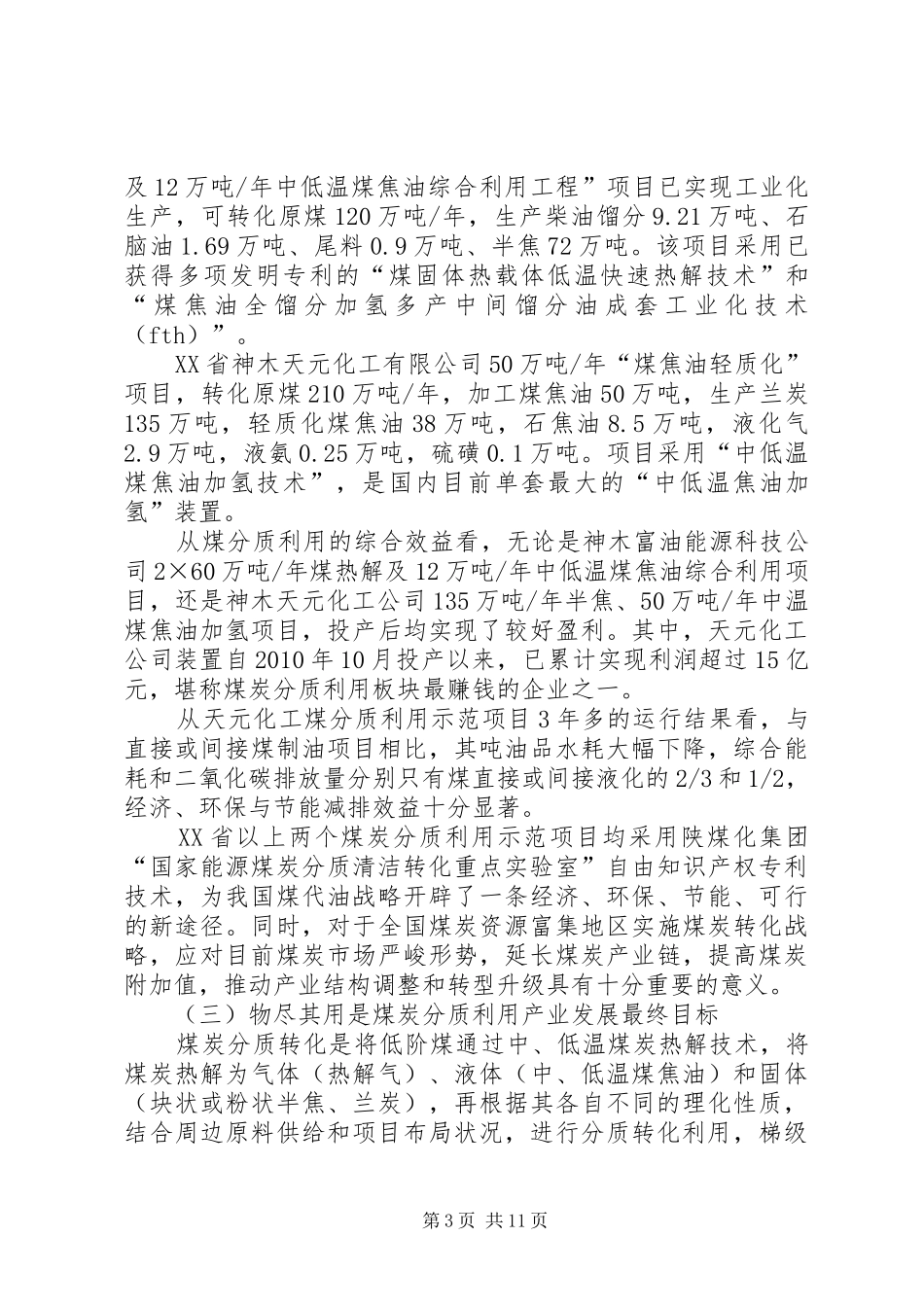 煤炭分质利用产业发展调研报告_第3页