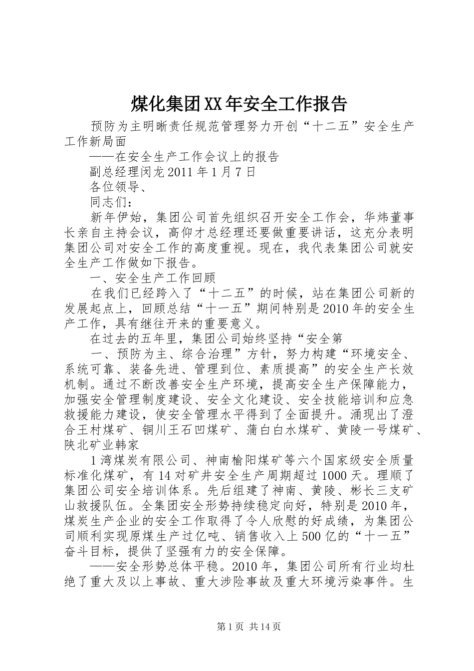 煤化集团XX年安全工作报告_第1页