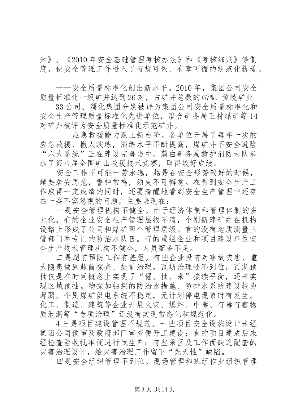 煤化集团XX年安全工作报告_第3页