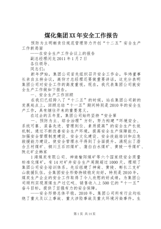 煤化集团XX年安全工作报告