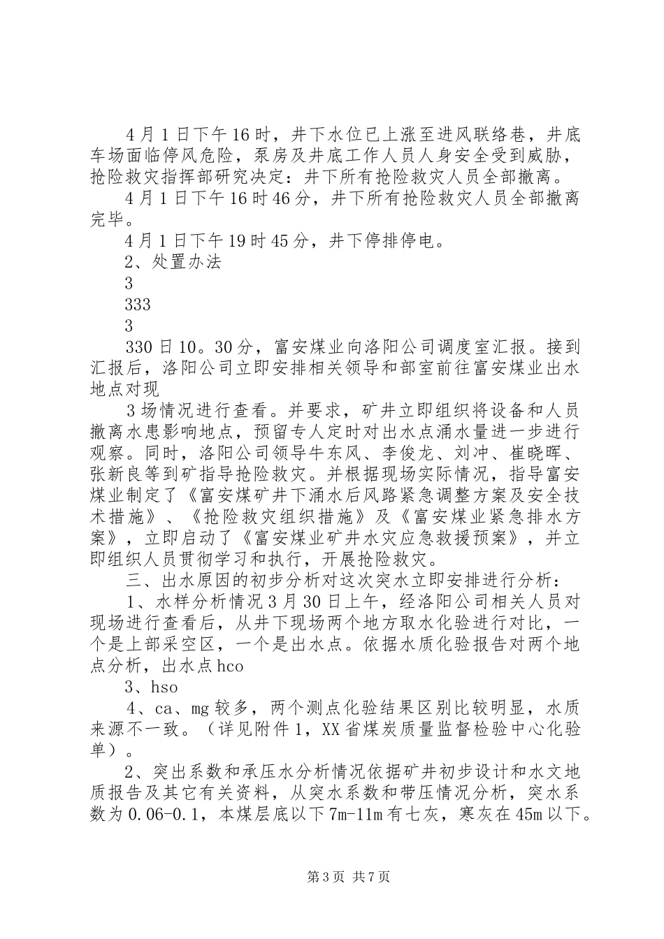 煤业突水抢险汇报000_第3页