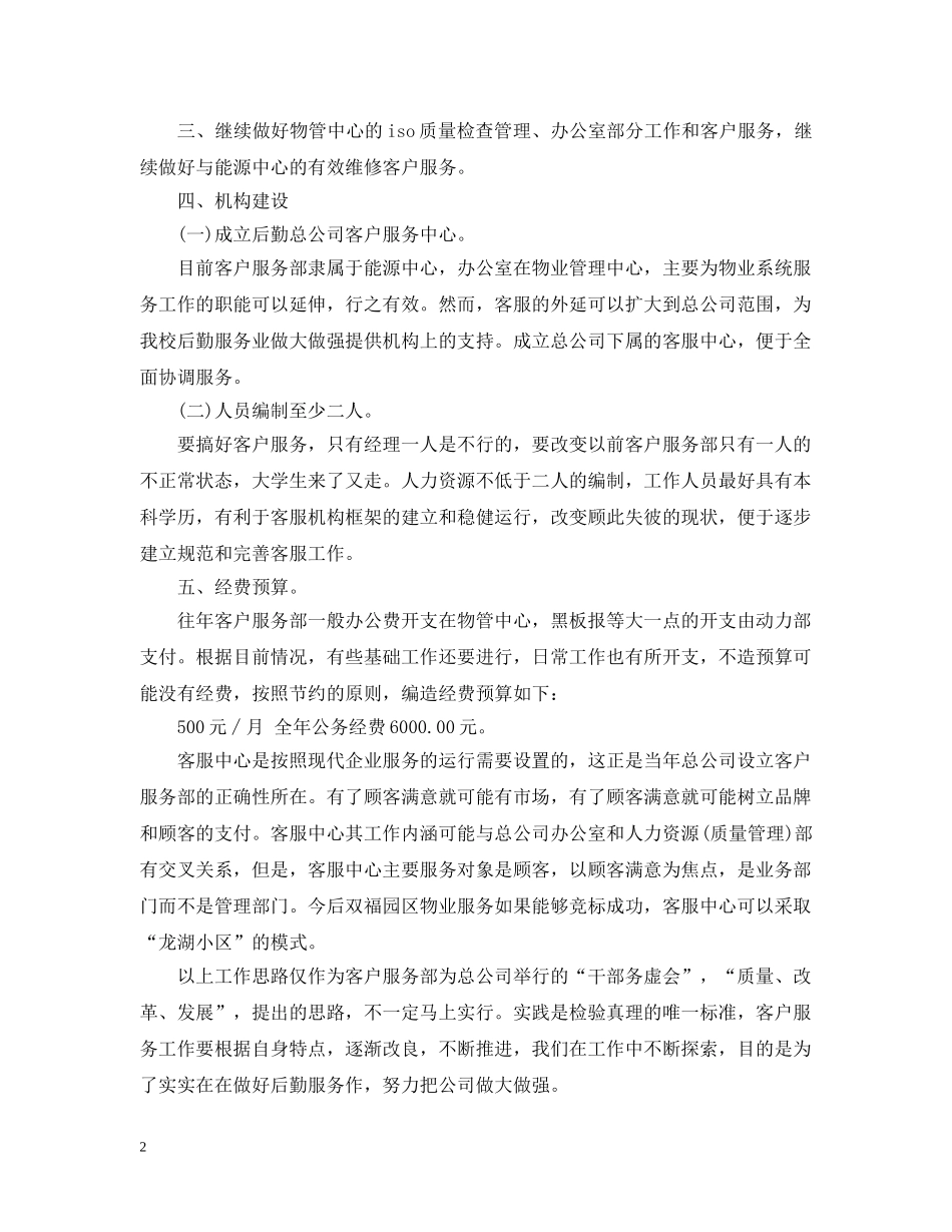 精选客户服务部工作计划 _第2页
