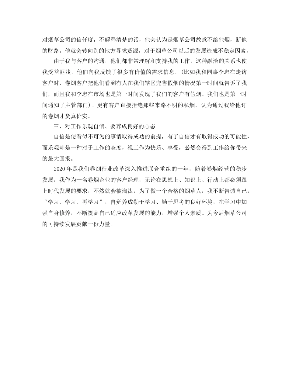 精选客户经理助理年度工作总结 _第3页