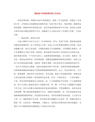 精选客户经理助理年度工作总结 