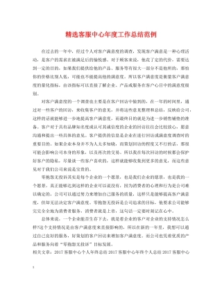 精选客服中心年度工作总结范例 