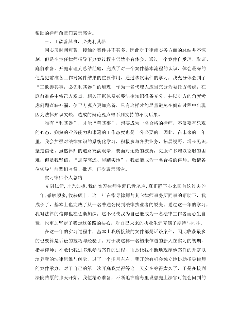 精选实习律师年度工作总结范文 _第2页