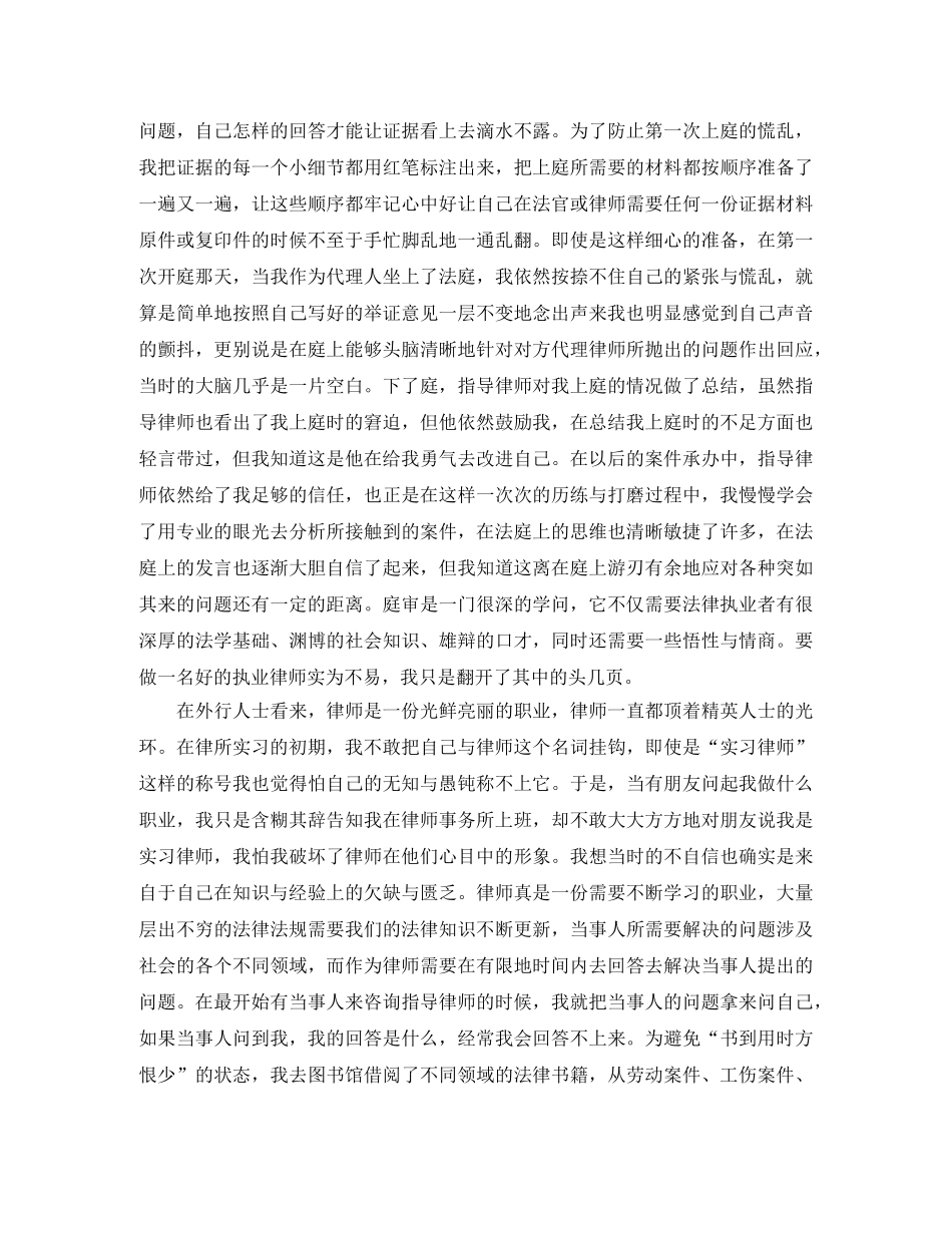 精选实习律师年度工作总结范文 _第3页