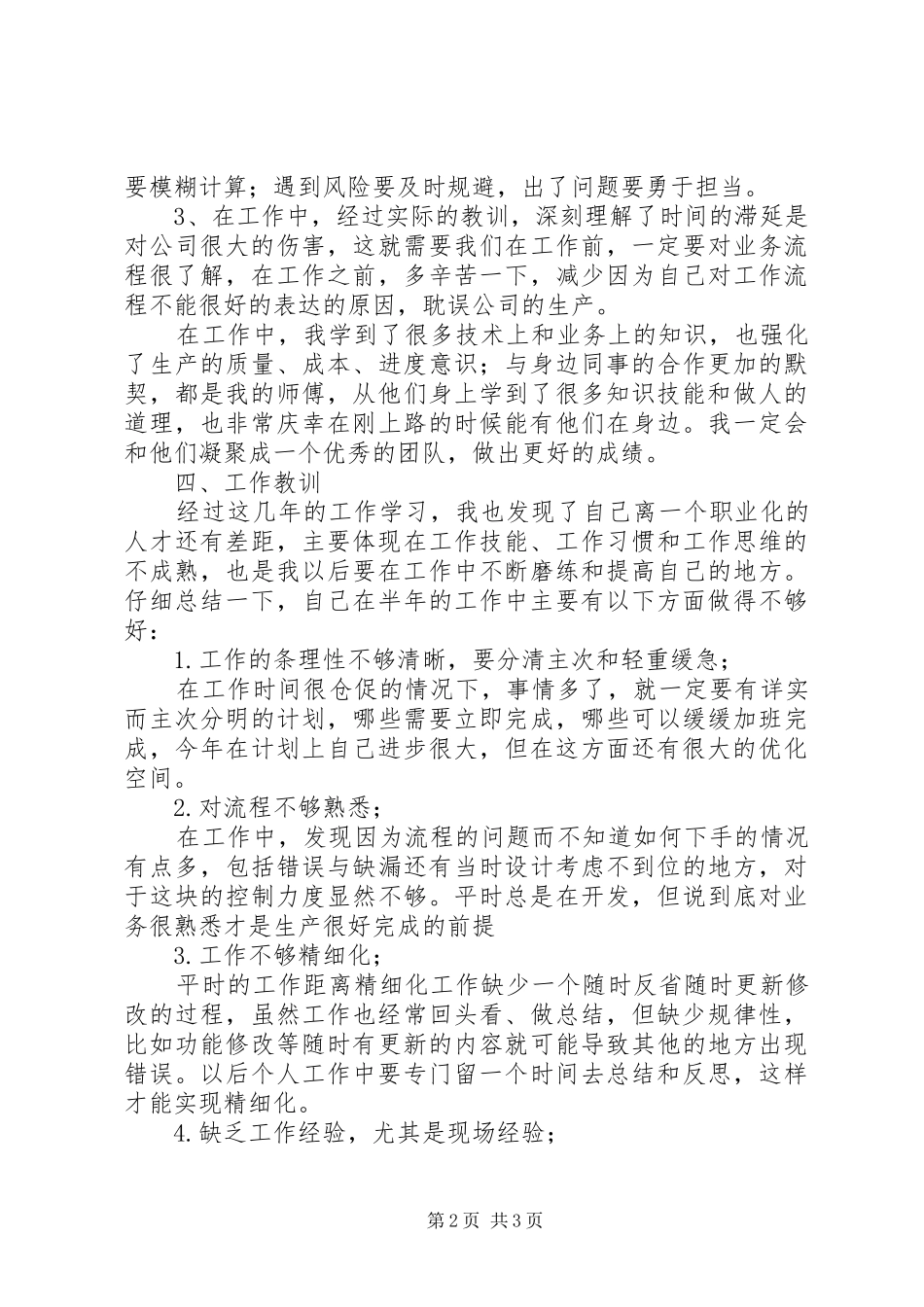 焦化厂个人履职工作汇报_第2页
