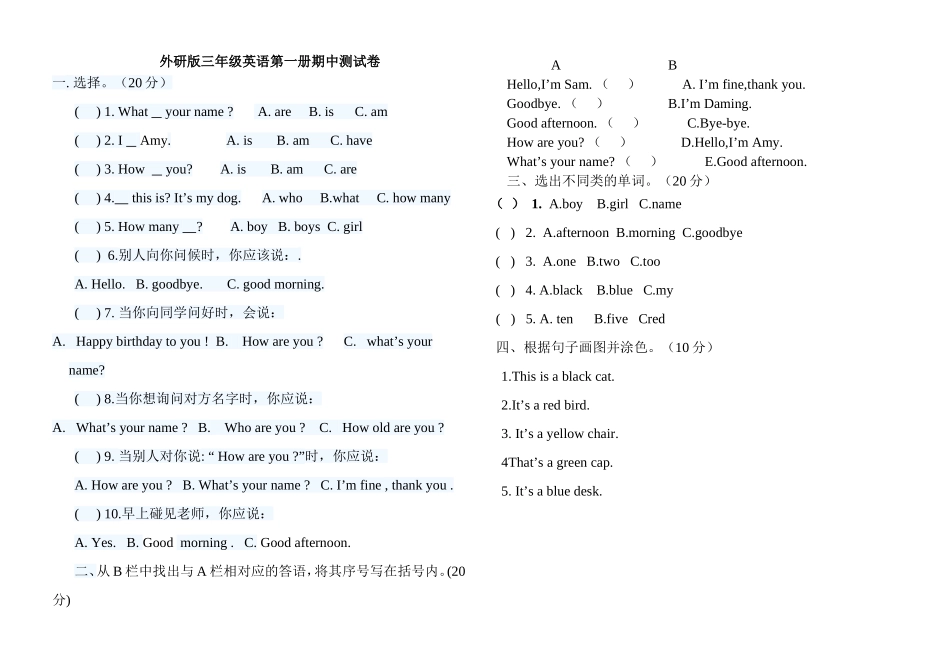 新版外研版三年级英语上册(三起)期中测试卷_第1页