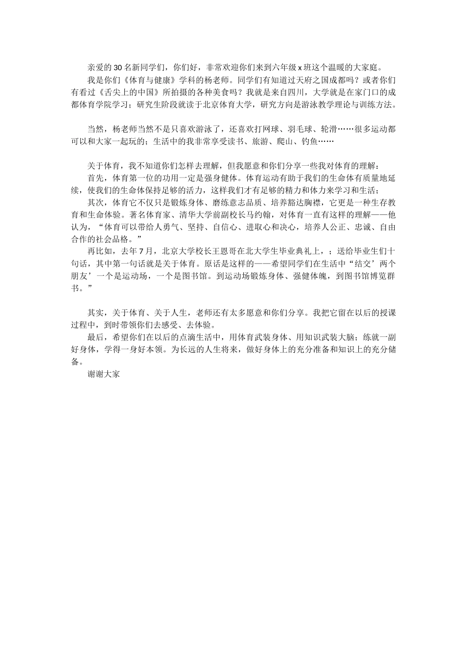 新生见面自我介绍_第1页