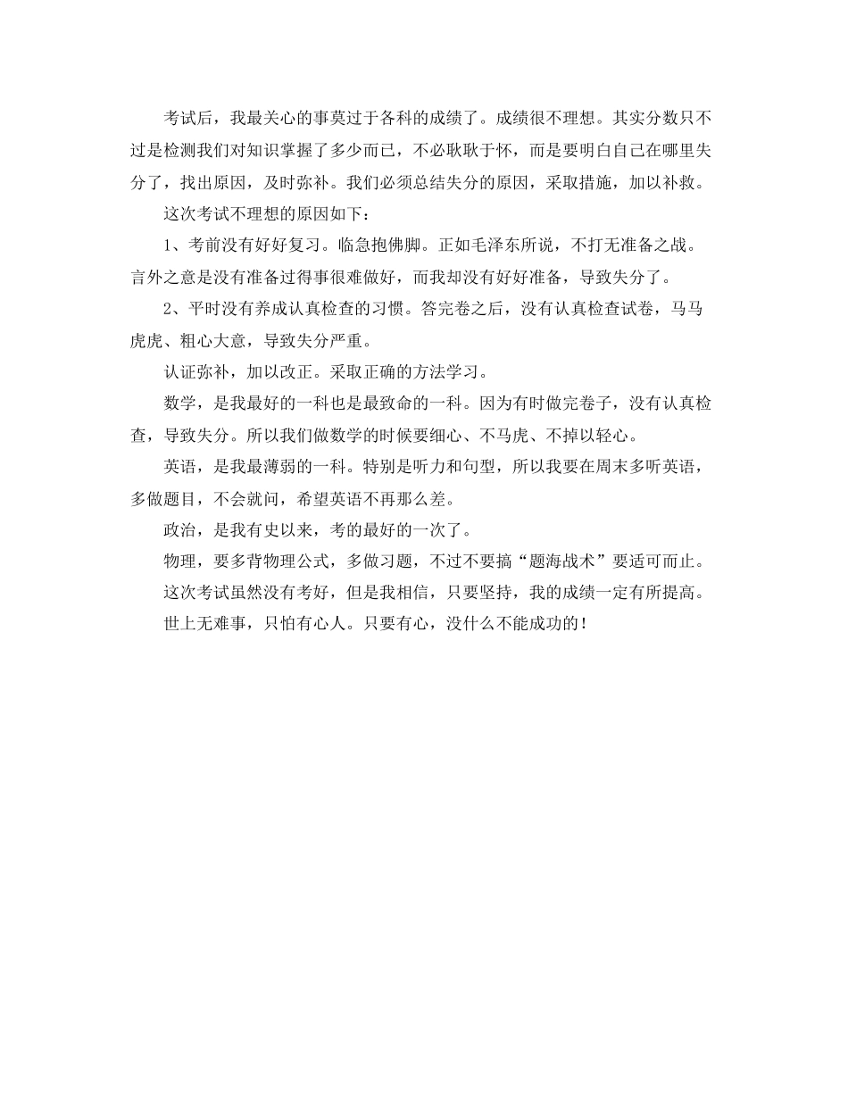 期中考试后的总结篇四 _第2页