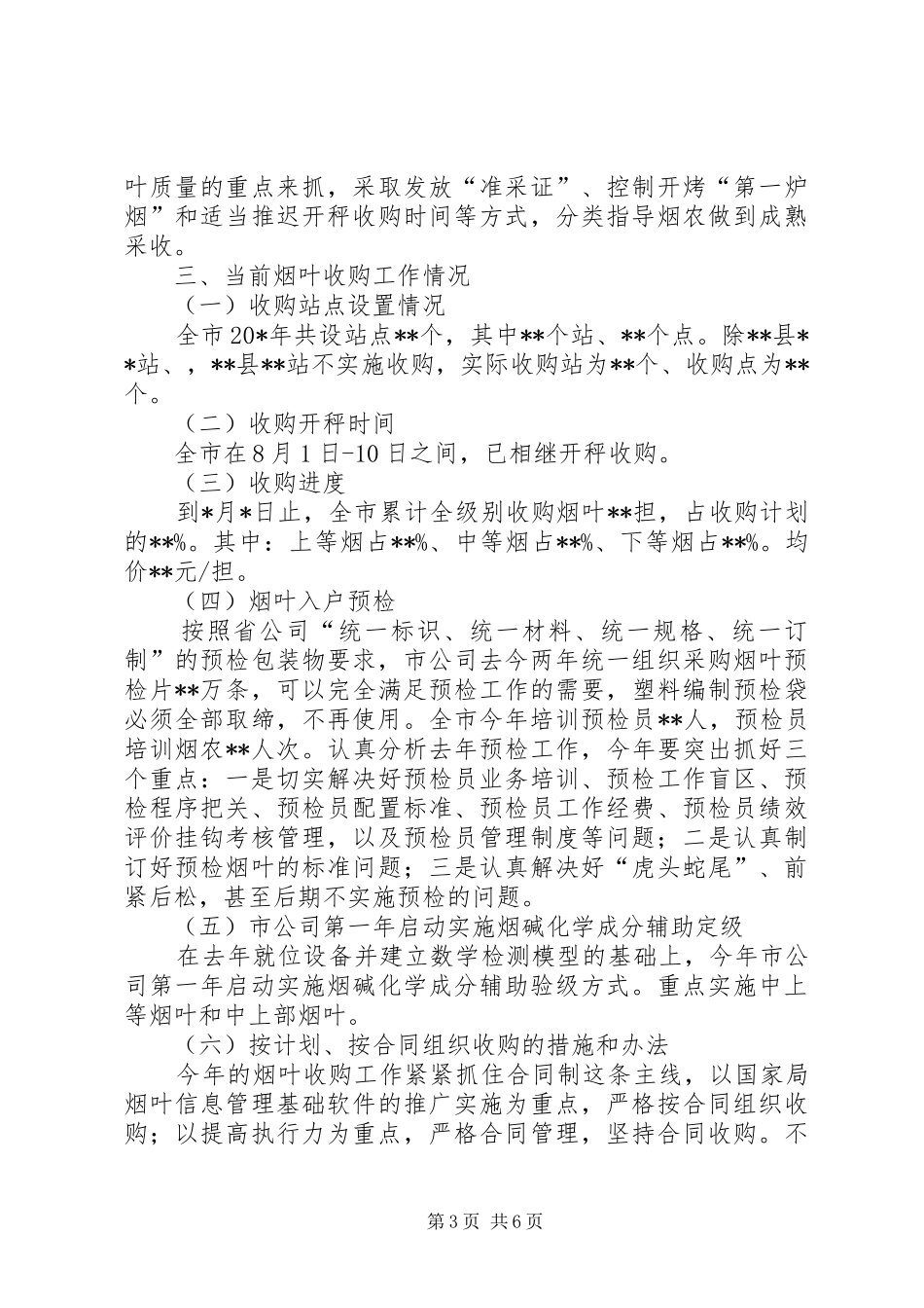 烤烟生产工作调研汇报材料_第3页