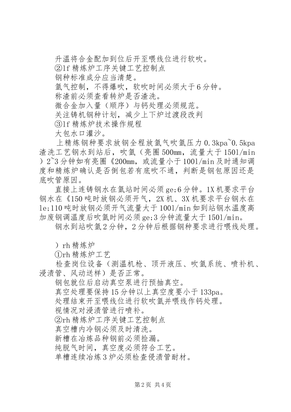 炼铁厂工作的社会实践报告范文_第2页