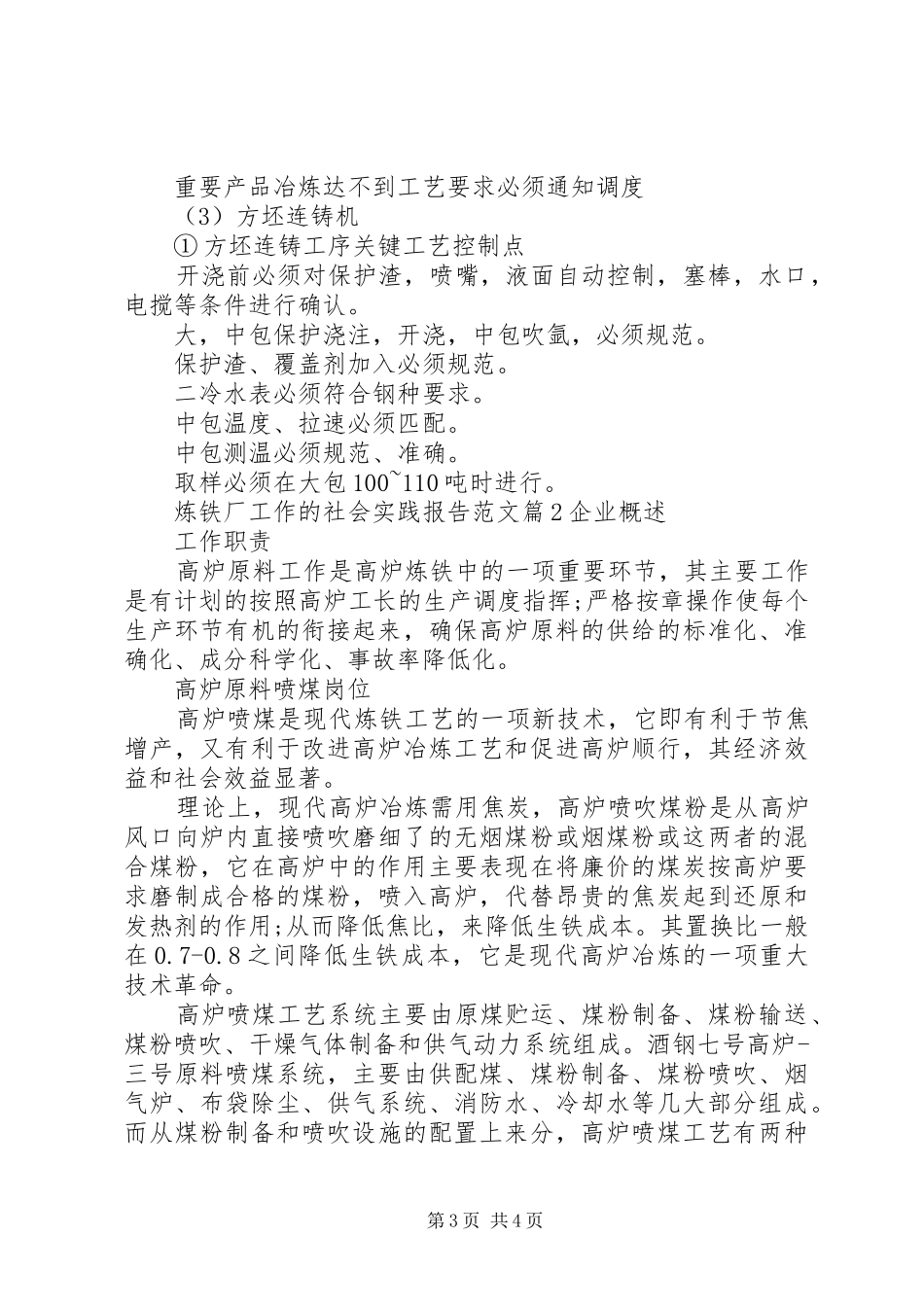 炼铁厂工作的社会实践报告范文_第3页
