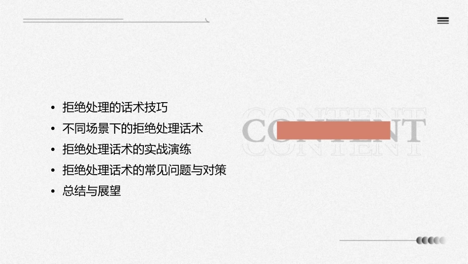 拒绝处理话术资料课件_第2页