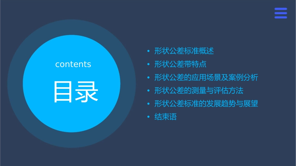 形状公差标准及公差带特点课件_第2页