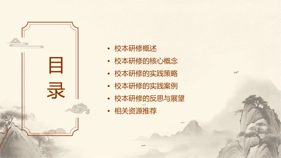 校本研修的学校实践课件_第2页