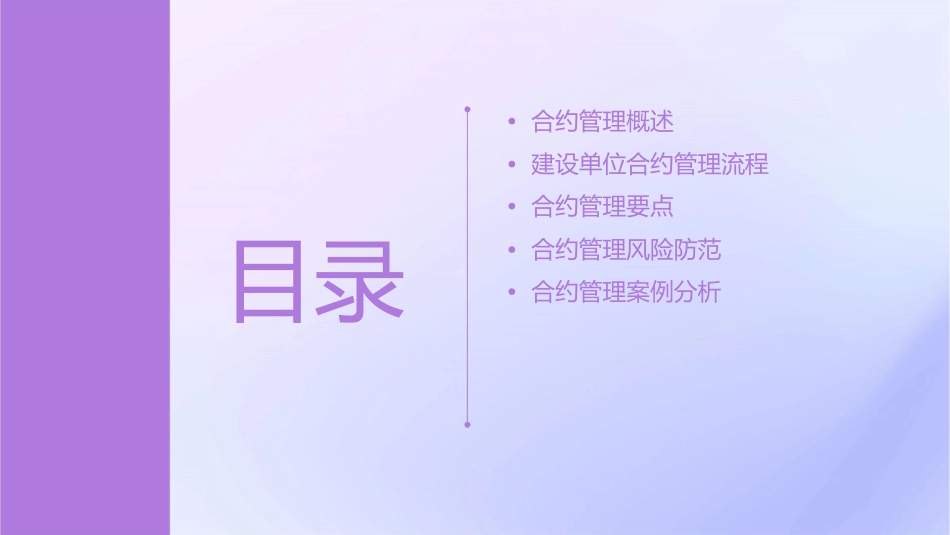 建设单位合约管理课件_第2页