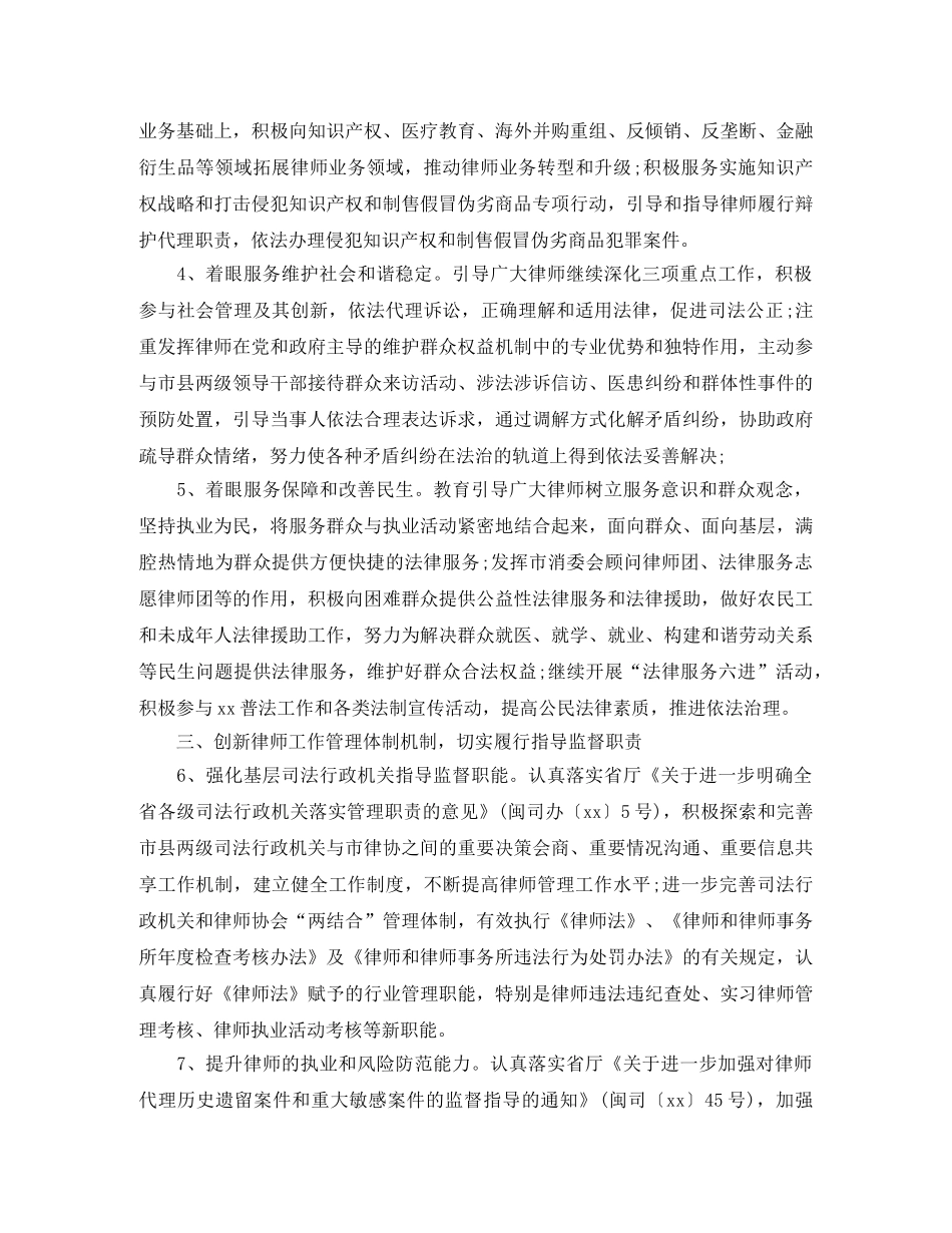 精选实习律师工作计划 _第2页