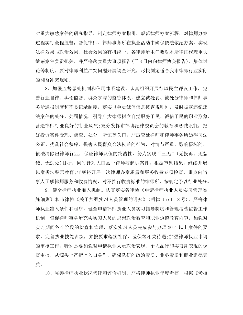 精选实习律师工作计划 _第3页