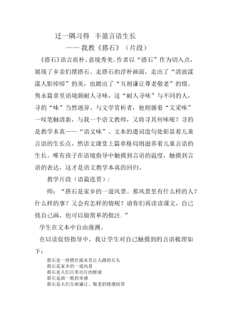 迁一隅习得丰盈言语生长——我教《搭石》（片段）