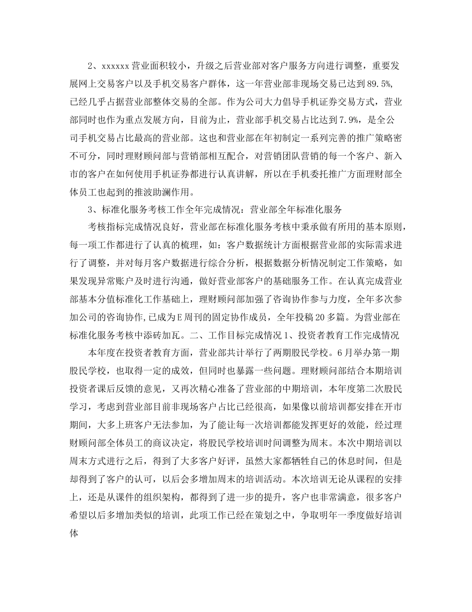 理财顾问部年终总结 _第3页