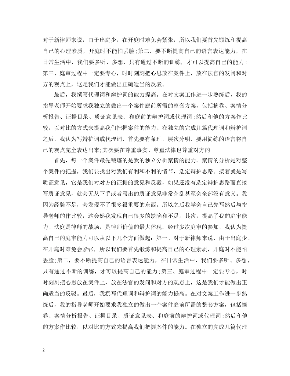 精选实习律师实习总结范本 _第2页