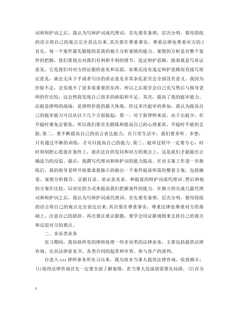 精选实习律师实习总结范本 _第3页