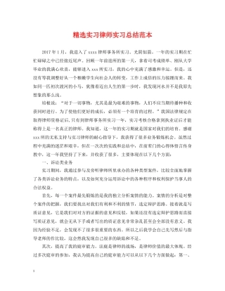 精选实习律师实习总结范本 