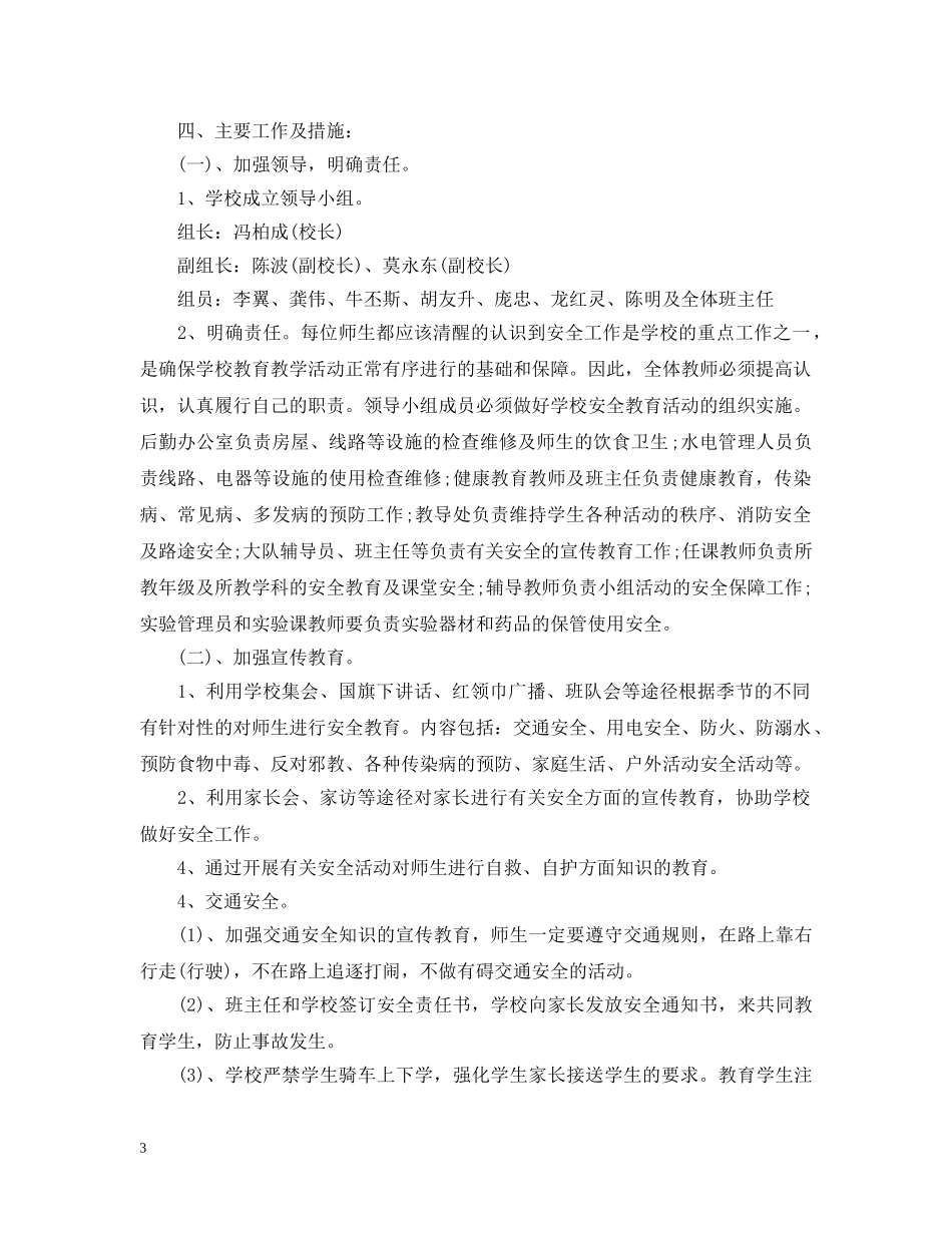 精选安全年度工作计划范例 _第3页