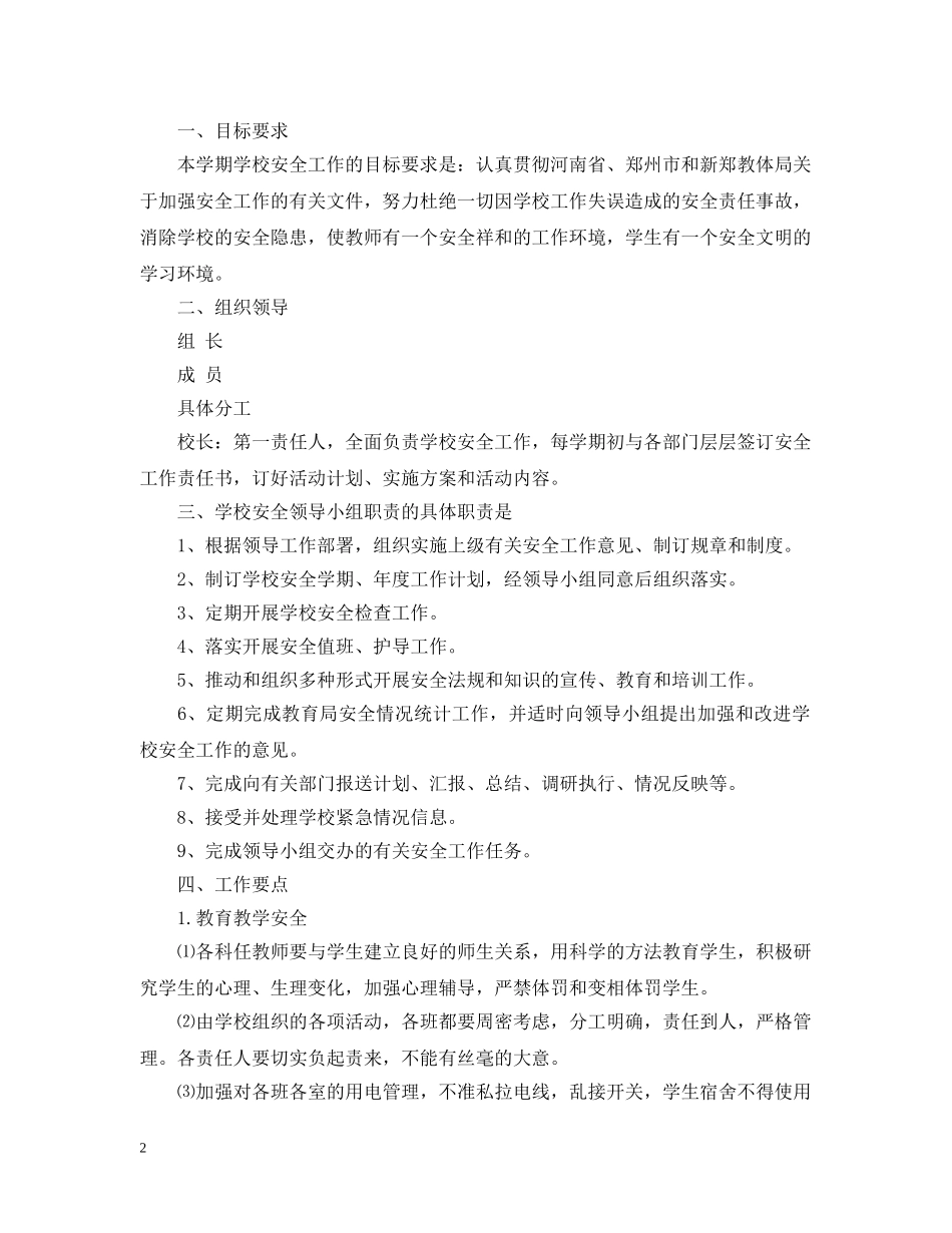 精选安全年度工作计划 _第2页