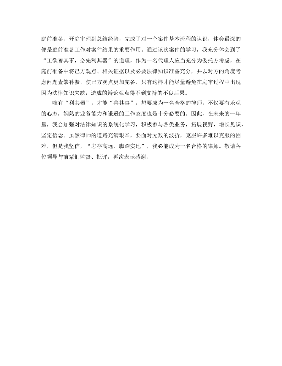 精选实习律师年底工作总结 _第2页