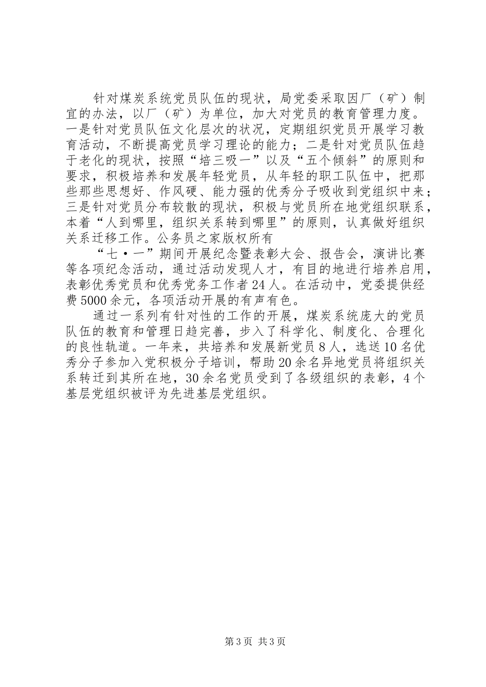 炭系统组织工作汇报材料_第3页